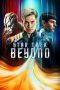 Nonton film Star Trek Beyond (2016) terbaru